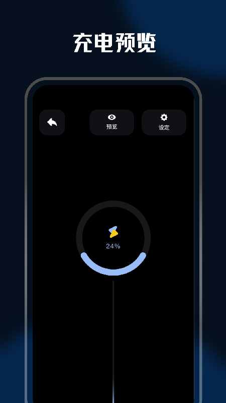 充電壁紙精靈
