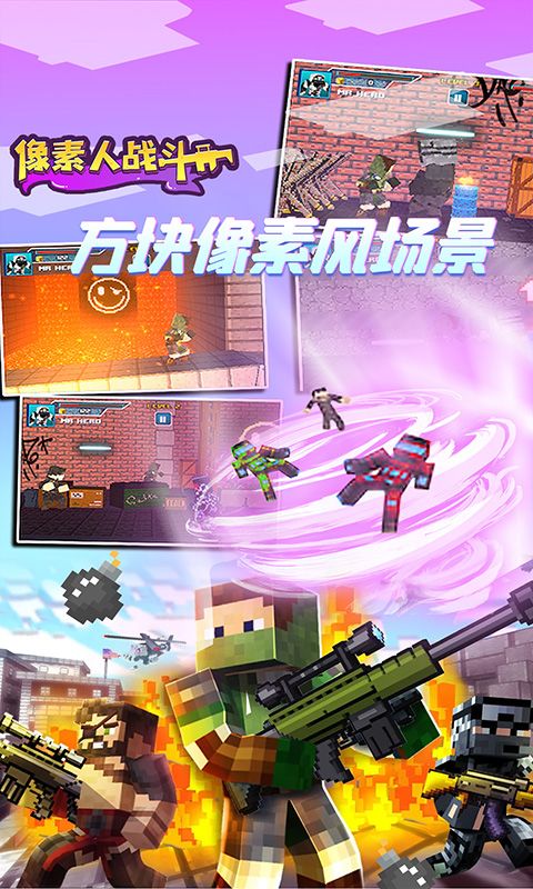 像素人戰斗