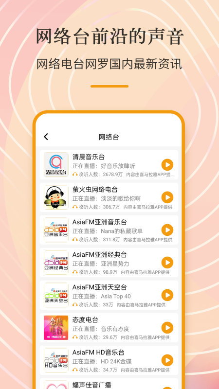 手機(jī)收音機(jī)