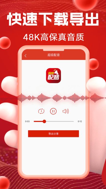 超級配音