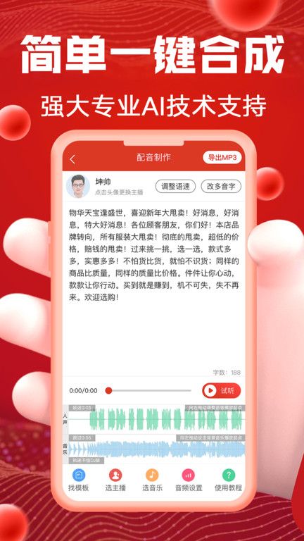 超級配音