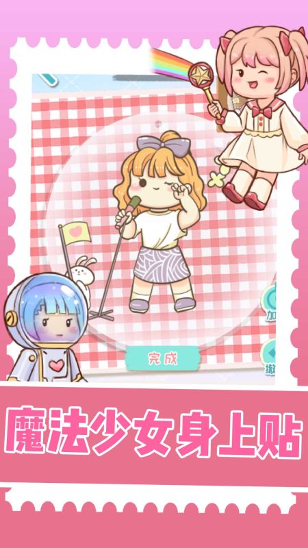 裝扮小達人