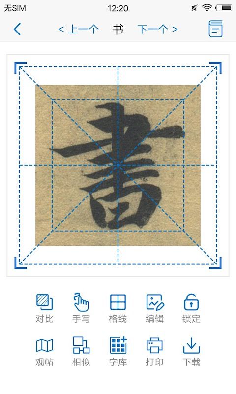 以觀書法