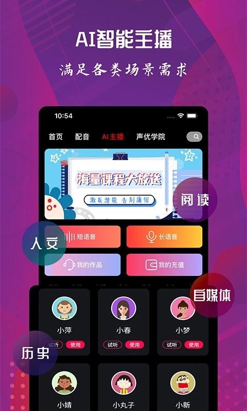 配音達人