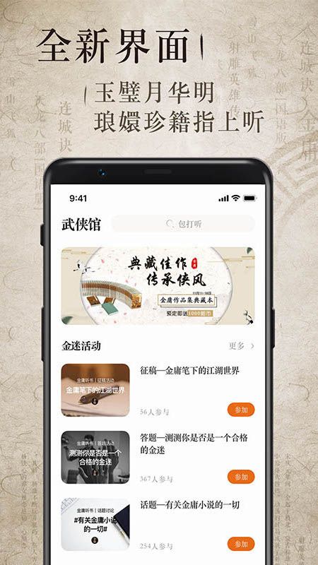 金庸聽書