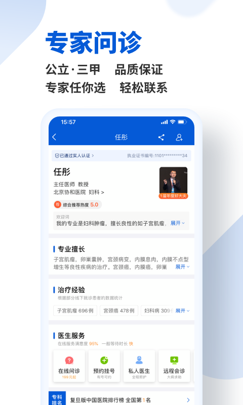 好大夫在線