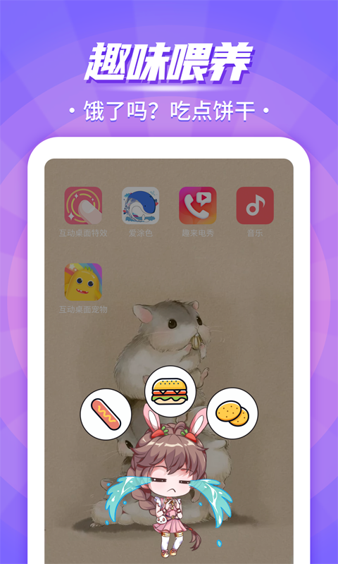 互動桌面寵物