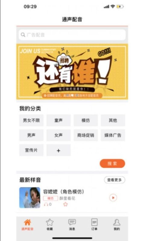 通聲配音