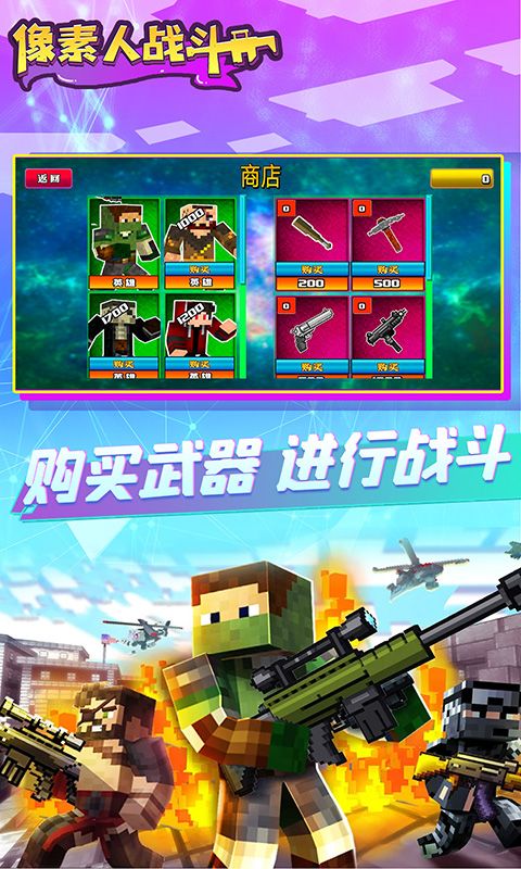 像素人戰斗