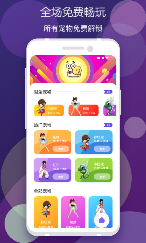 蝸牛桌面寵物