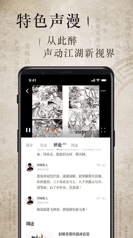 金庸聽書