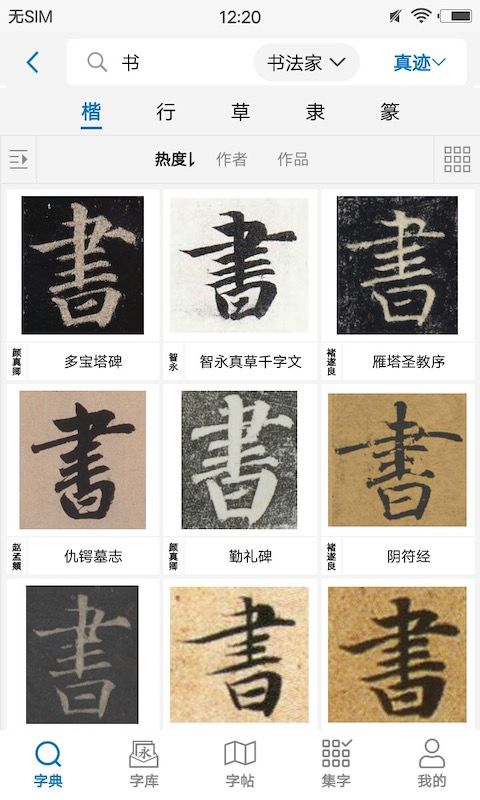 以觀書法