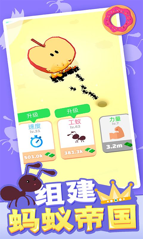 小蟻帝國