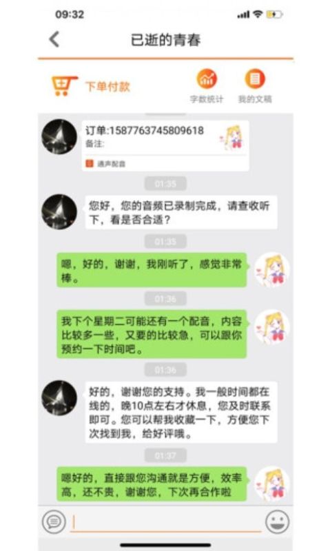 通聲配音