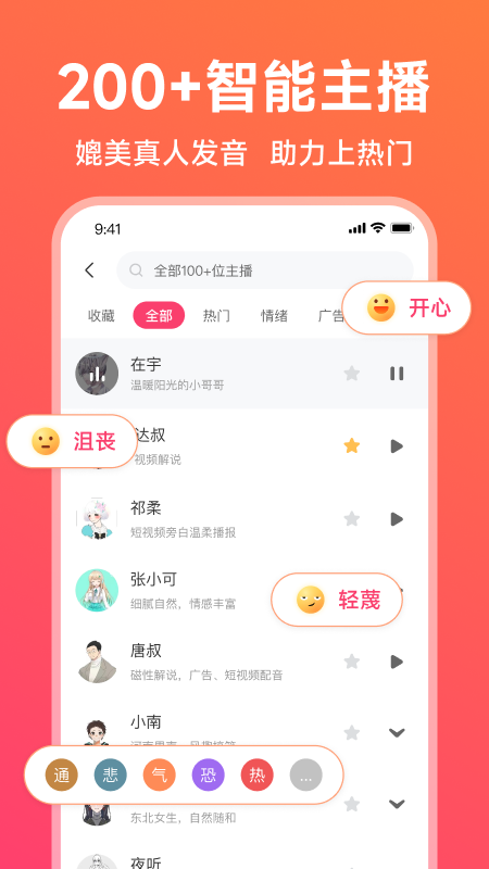配音神器