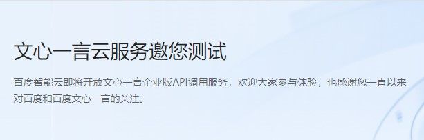百度文心一言內測資格如何獲得