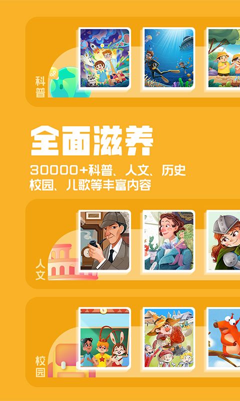 洪恩動畫故事