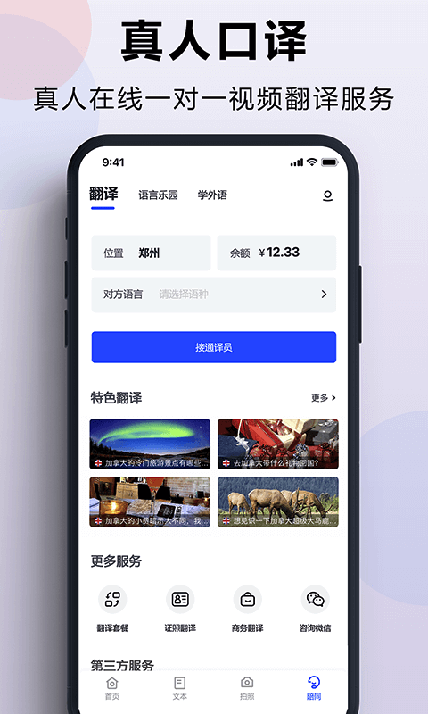 出國翻譯官