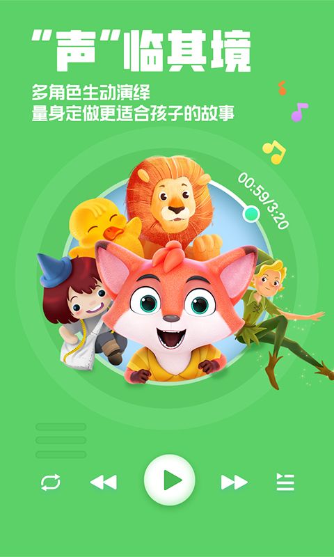 洪恩動畫故事