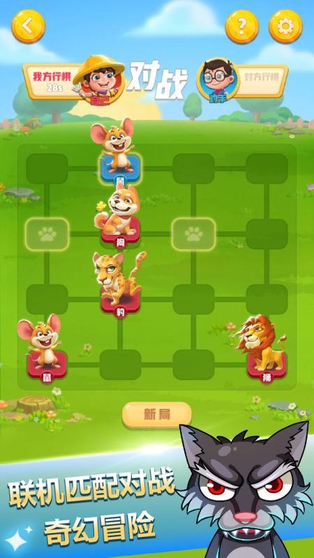 斗獸棋