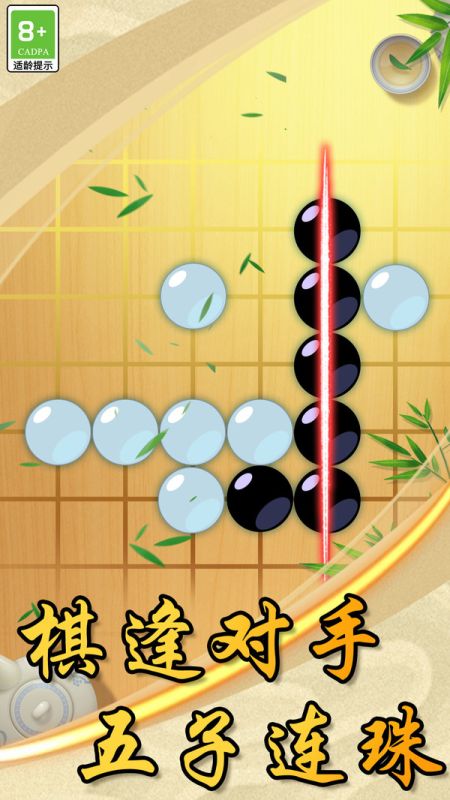 中國風五子棋