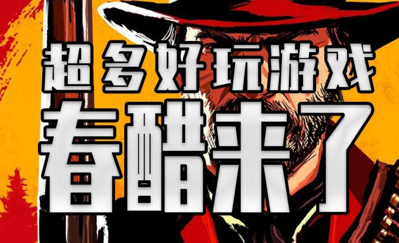 steam春促有哪些游戲值得入手？