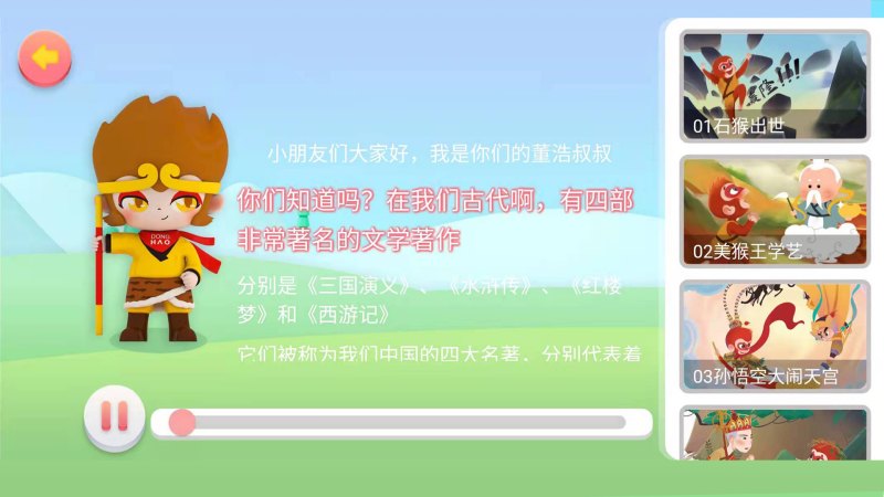 董浩講故事
