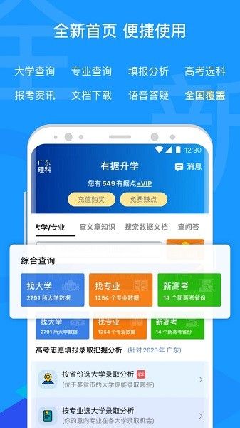 有據(jù)升學