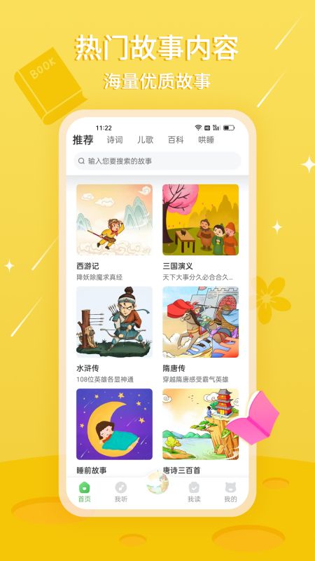 大嘴講故事