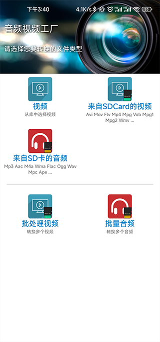 音頻視頻工廠