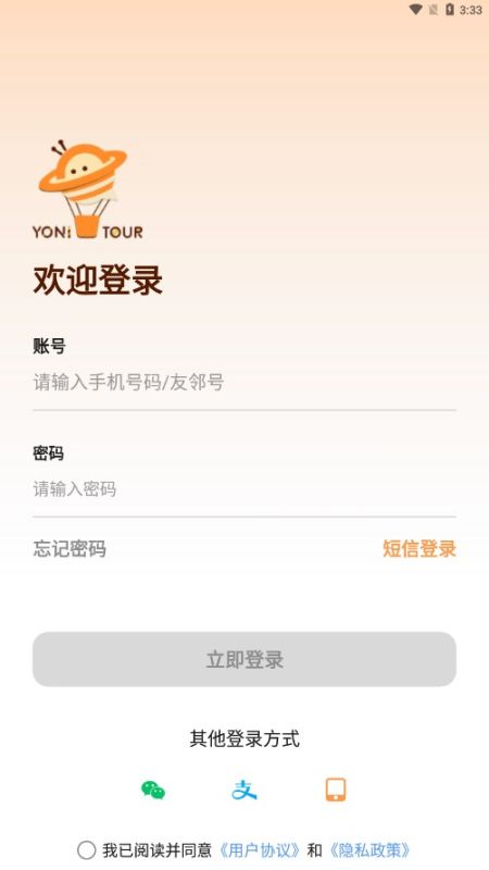 友鄰伴旅