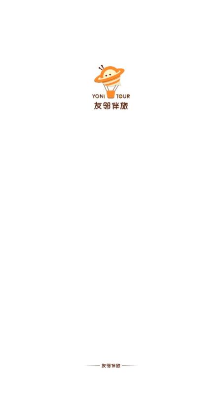 友鄰伴旅