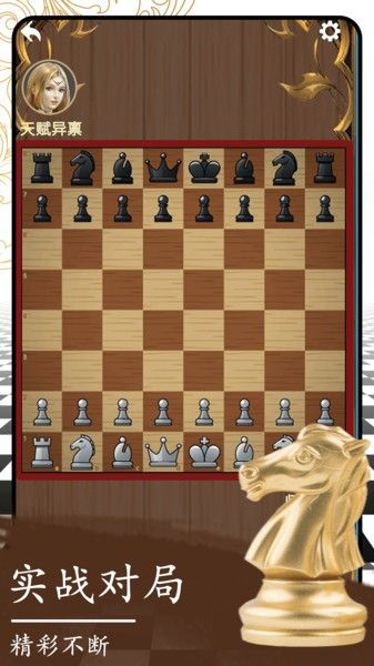 開心國際象棋