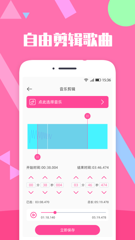 音樂剪輯精靈