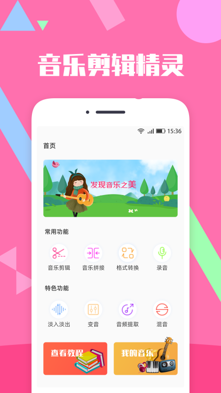 音樂剪輯精靈