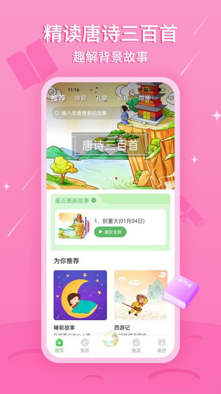 大嘴講故事