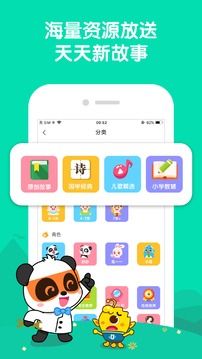寶寶巴士睡前故事