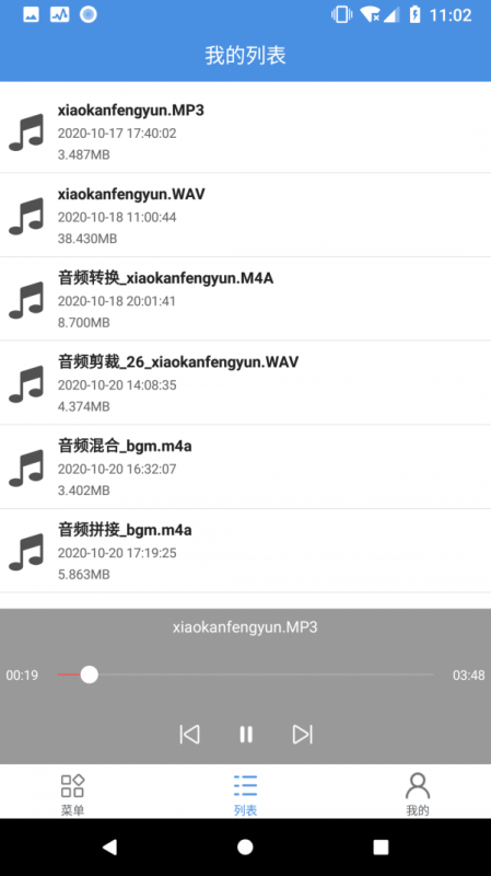 音頻處理工具