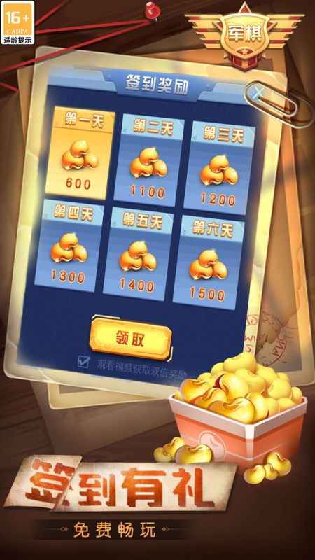 天天愛軍棋