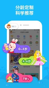 寶寶巴士睡前故事