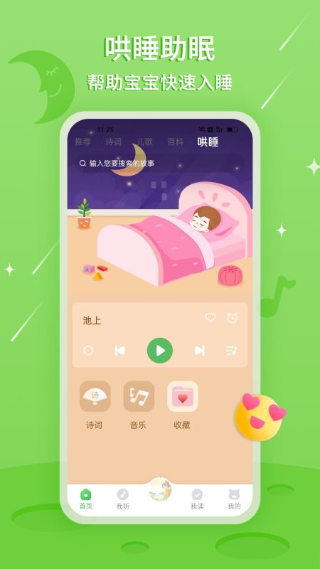 大嘴講故事