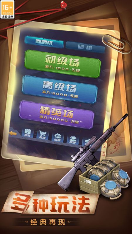 天天愛軍棋