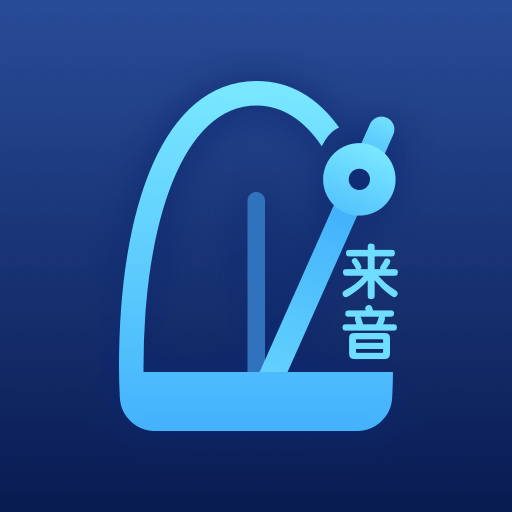 來(lái)音節(jié)拍器