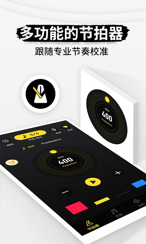 專業節拍器