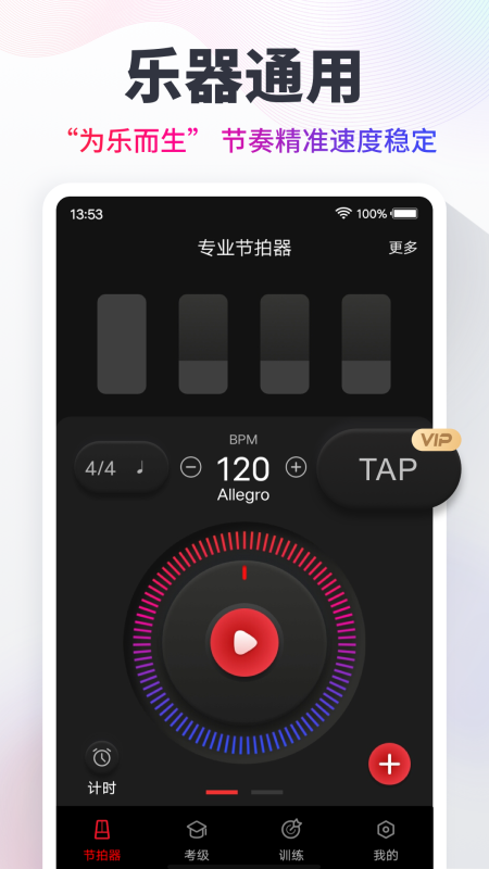 節拍器(Music Metronome)