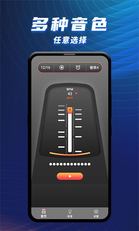 節拍器樂器大師