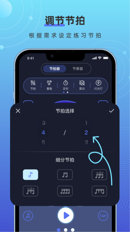 手機打碟節拍器