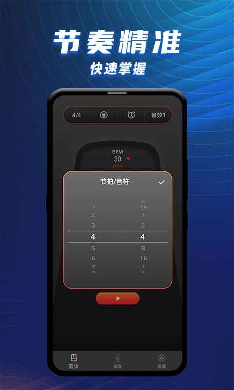 節拍器樂器大師
