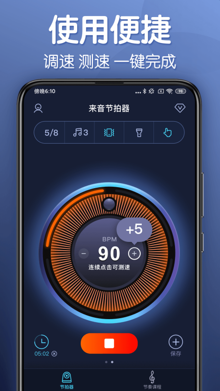 來音節(jié)拍器