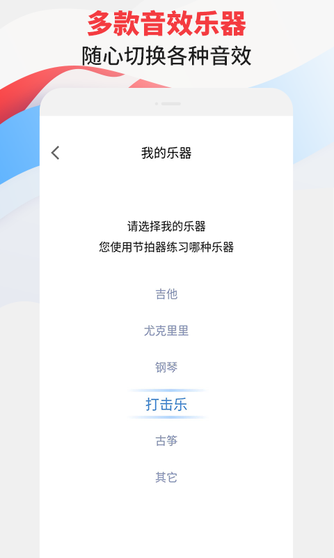節(jié)拍器專家